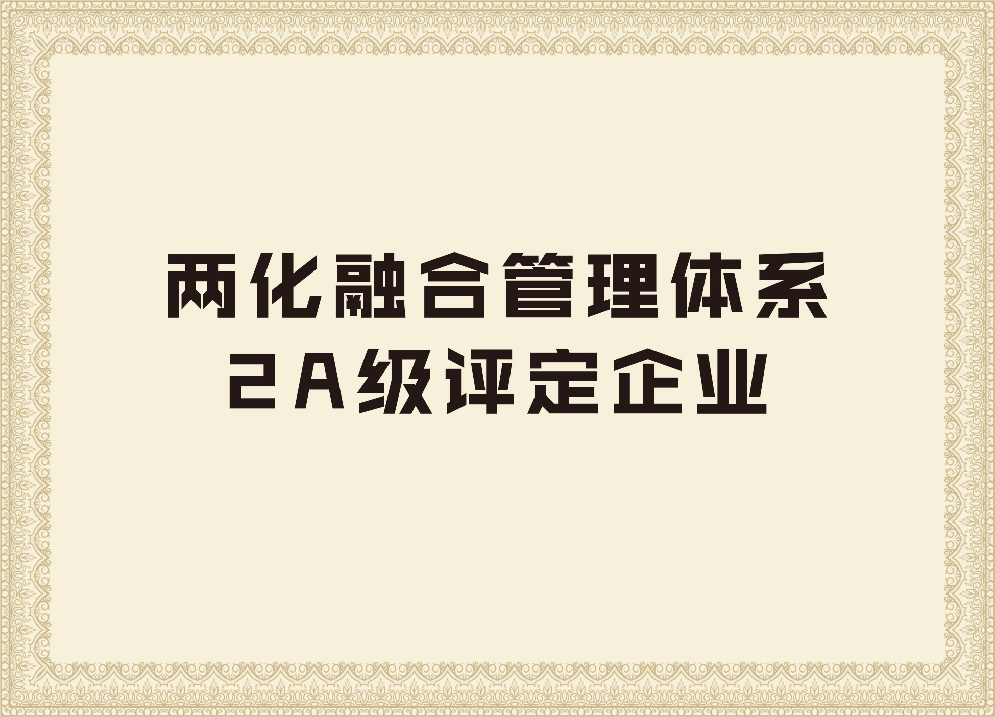d88尊龙z6的荣誉证书10