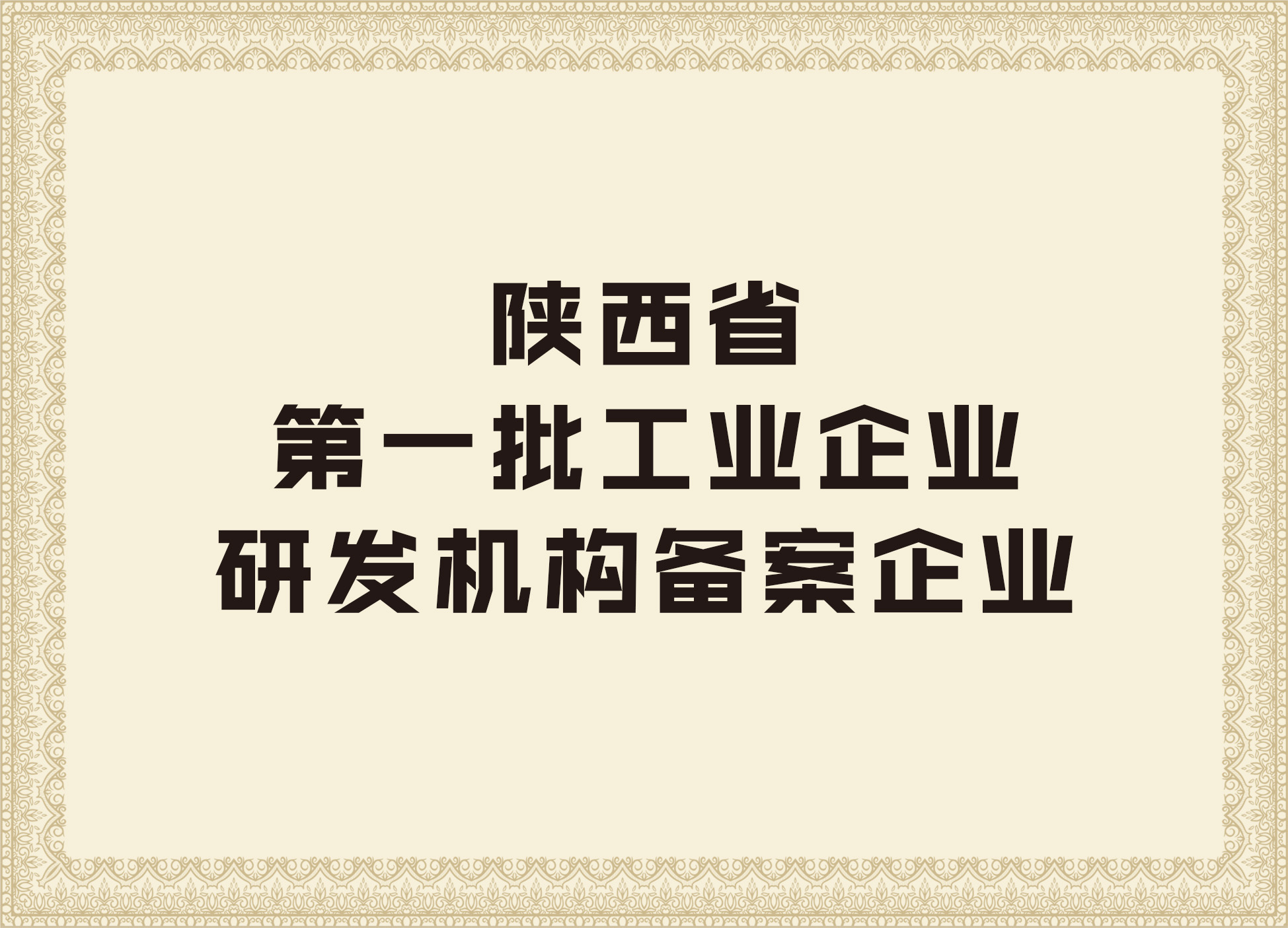 d88尊龙z6的荣誉证书3
