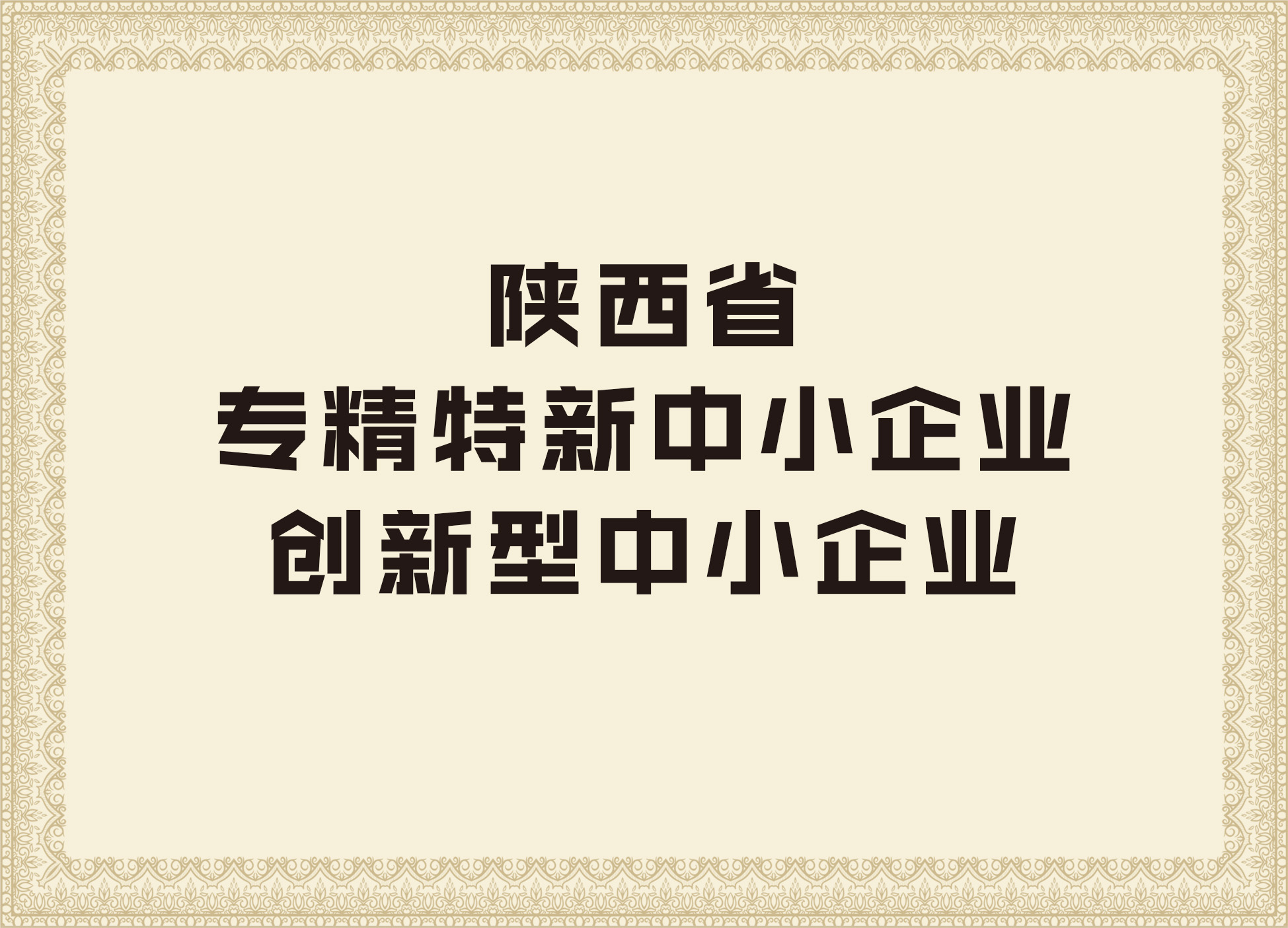 d88尊龙z6的荣誉证书4