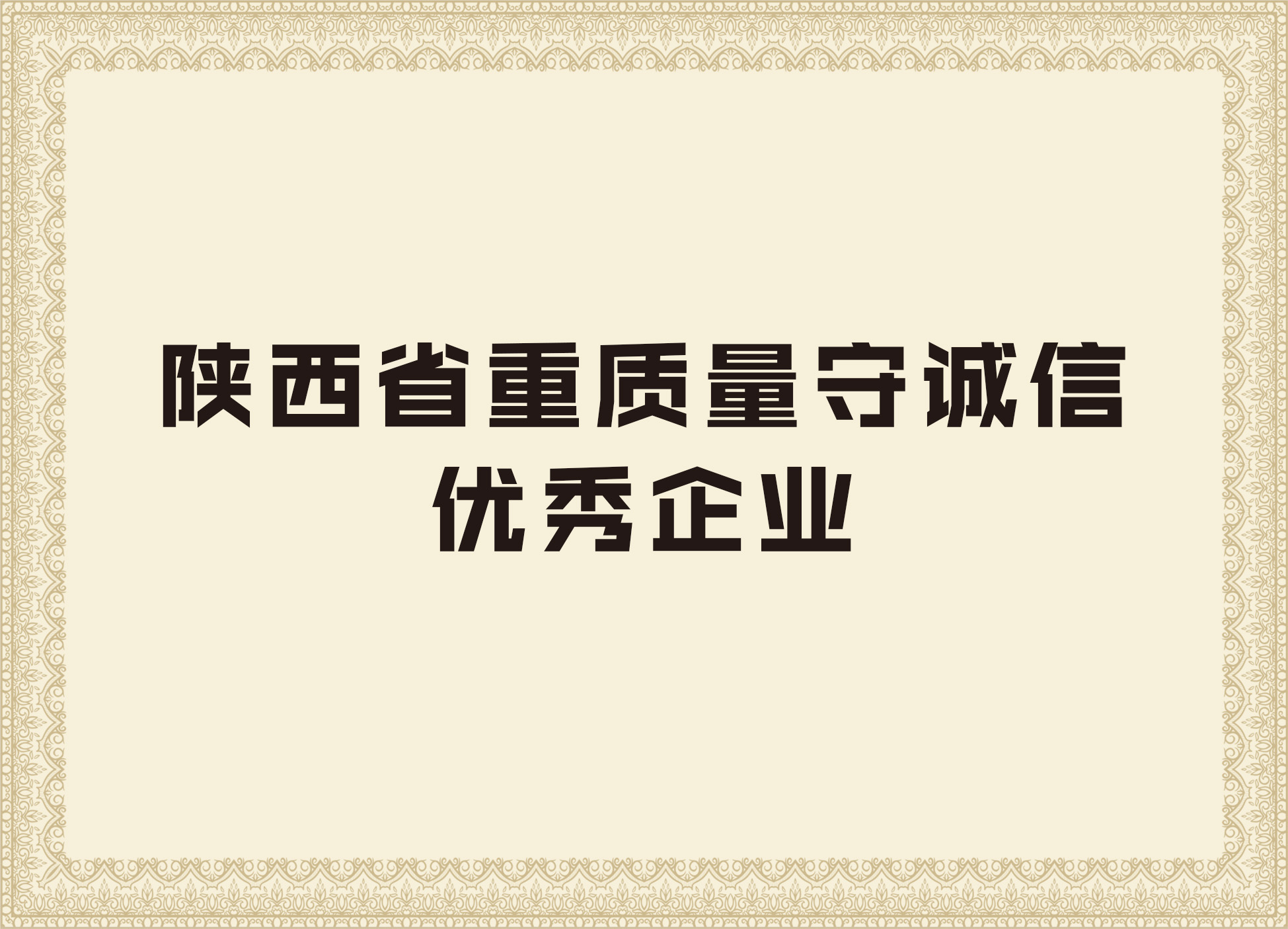 d88尊龙z6的荣誉证书9